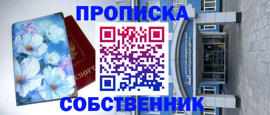 прописка 2025 в Горнозаводске